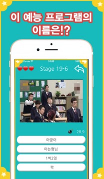 대한민국 예능퀴즈游戏截图3