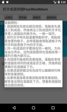 四字成语拼图FourWordIdiom游戏截图5