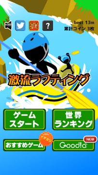 激流ラフティング游戏截图4