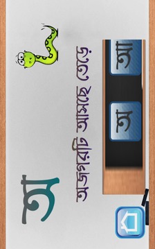 Borno Jagat 1 Bangla Alphabet游戏截图5