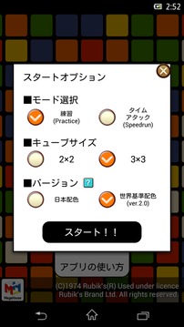 体験！６面完成＠ルービックキューブ游戏截图2
