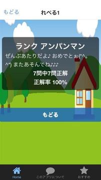 知育 わかるかな? for アンパンマンの やおやさん游戏截图5