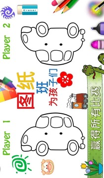 绘图类为孩子游戏截图2
