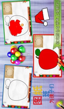 绘图类为孩子游戏截图3