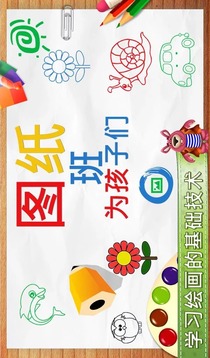 绘图类为孩子游戏截图1