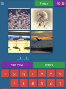 משחק מילים 4 תמונות ומילה אחת מתאימה游戏截图4