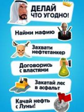 Нефть 2017游戏截图4