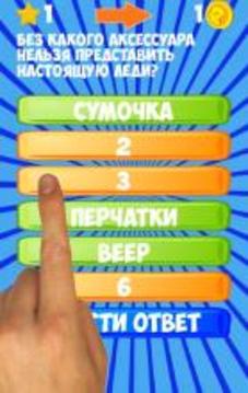 100 Вопросов游戏截图1