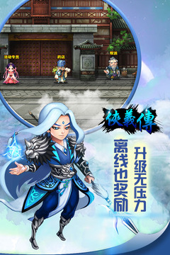 侠义传游戏截图3