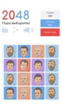 2048 - Пора выбирать!游戏截图1