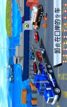 船 发射 汽车 运输游戏截图2
