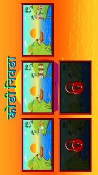 River Crossing Marathi Puzzle游戏截图2