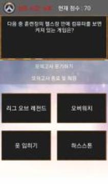 오버테스트 : 오버워치 배경지식 테스트游戏截图5