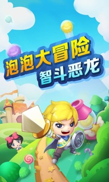打泡救公主游戏截图1