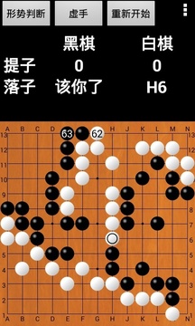 围棋游戏截图3