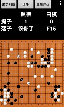 围棋游戏截图4