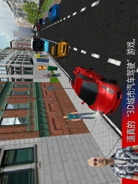 城市驾驶3D游戏截图4