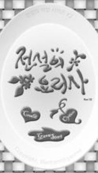 전설의 요리사游戏截图5