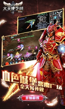 大天使之剑H5游戏截图4