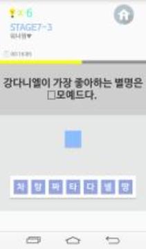 워너원 퀴즈(아이돌,프로듀스 101,워너원 고)游戏截图5