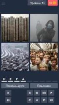 4 Фото 1 Ответ – Угадай Слово游戏截图2