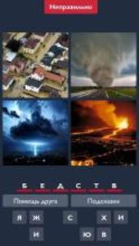 4 Фото 1 Ответ – Угадай Слово游戏截图3