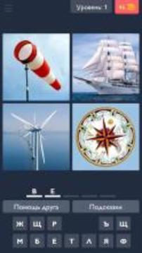 4 Фото 1 Ответ – Угадай Слово游戏截图1