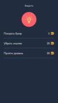 4 Фото 1 Ответ – Угадай Слово游戏截图4