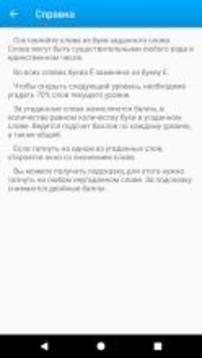 Слова из слова 4游戏截图2