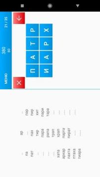 Слова из слова 4游戏截图5