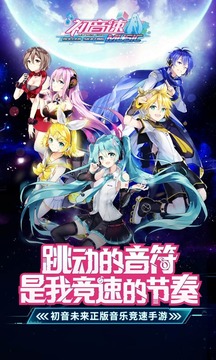 初音速游戏截图1