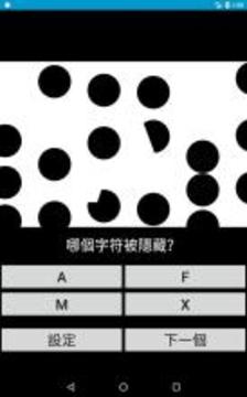 隐藏的字符游戏截图3