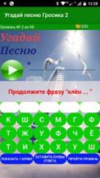 Угадай песню Гросика 2游戏截图4