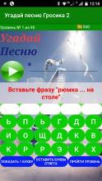 Угадай песню Гросика 2游戏截图2