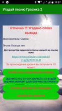 Угадай песню Гросика 2游戏截图3