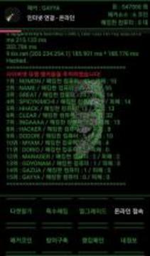 해커온라인 - 해킹游戏截图5