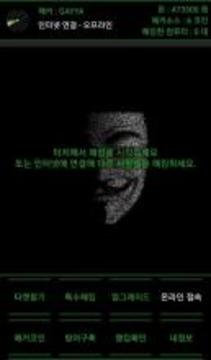 해커온라인 - 해킹游戏截图3