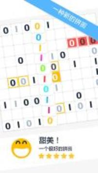 拼图 IO - Sudoku 二进制游戏截图1