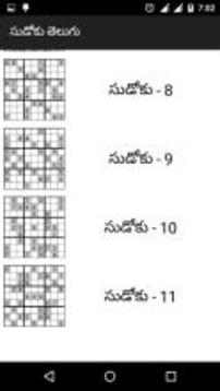 Sudoku Telugu Puzzle游戏截图3