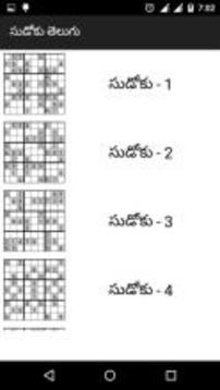 Sudoku Telugu Puzzle游戏截图2