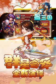 最三国游戏截图1