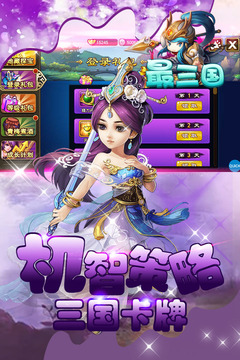 最三国游戏截图3