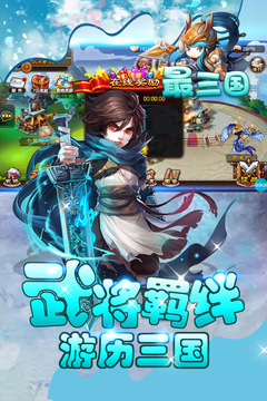 最三国游戏截图2