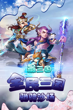 最三国游戏截图5