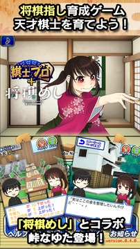 棋士プロ〜将棋めし編〜游戏截图1