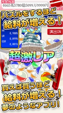 毎日が给料日2048游戏截图5