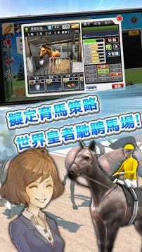 马场之王游戏截图2