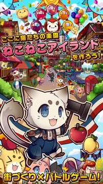 ねこねこアイランド游戏截图1
