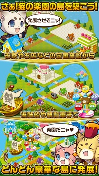 ねこねこアイランド游戏截图2
