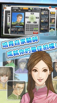 马场之王游戏截图3